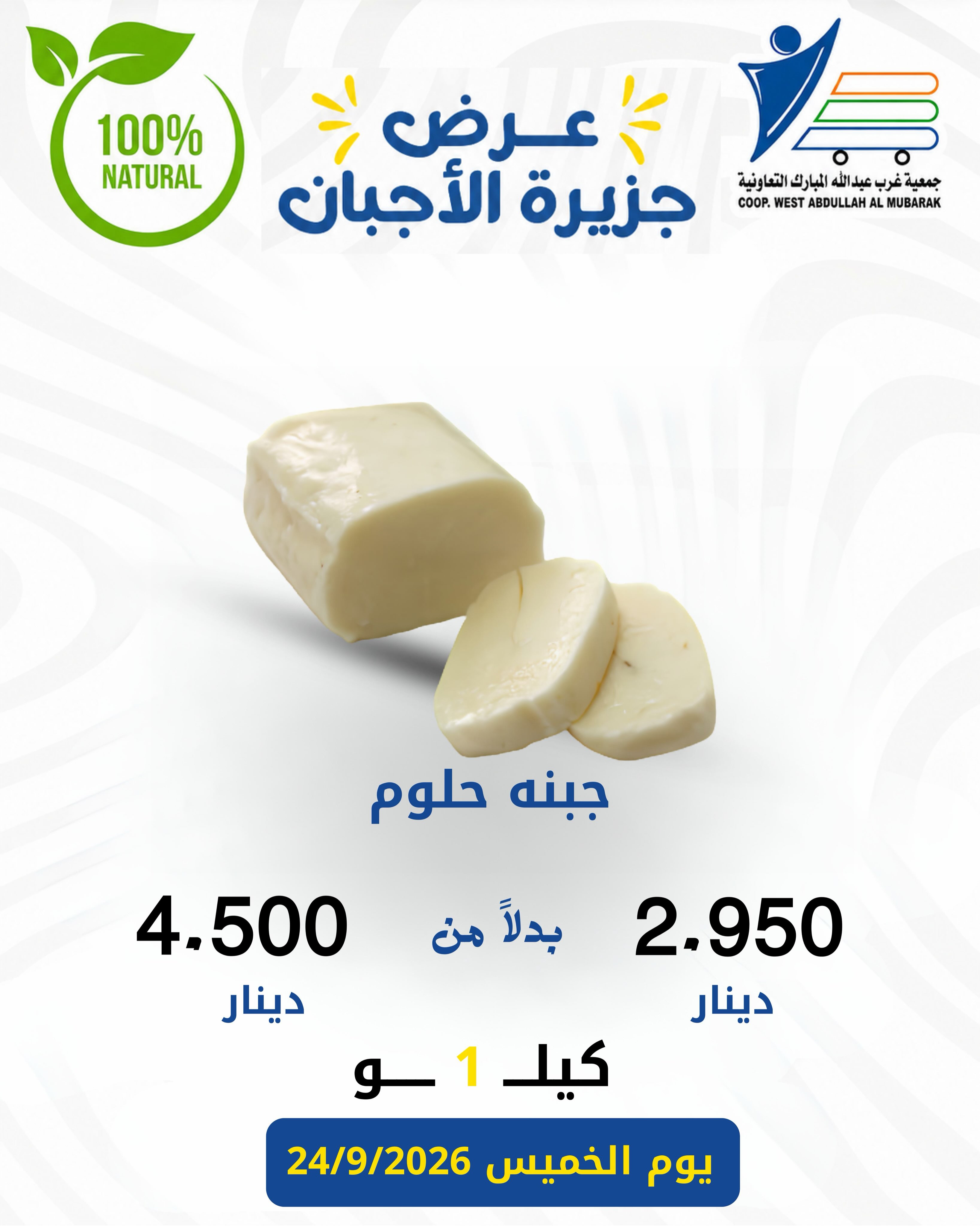 Abdullah Al Mubarak coop offers Thursday 24 September 2026 Cheese offers - Page 6