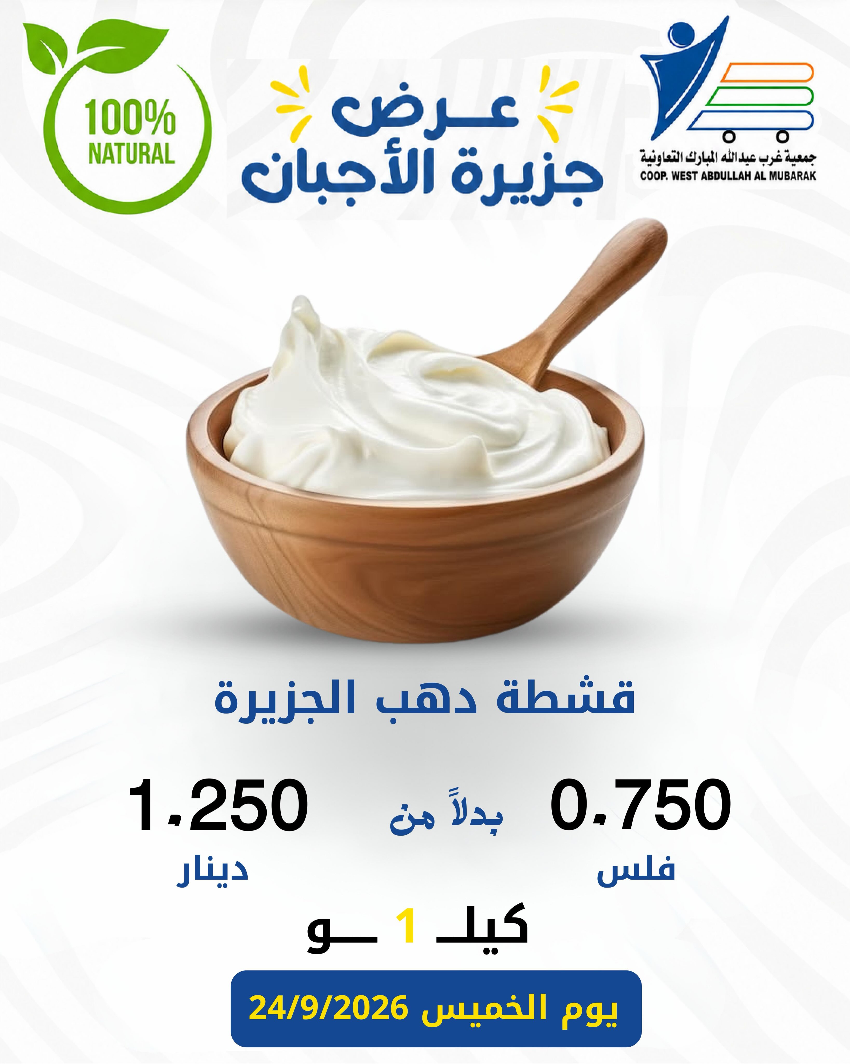 Abdullah Al Mubarak coop offers Thursday 24 September 2026 Cheese offers - Page 7