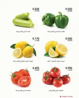 Al-Rawda & Hawali CoOp Society Kuwait offers from 24 to 25 September 2026 Vegetable and fruit offers - Page 7