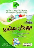 Abo Halifa co-op offers from 24 to 28 September 2026 September Festival - Page 1
