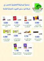 Abo Halifa co-op offers from 24 to 28 September 2026 September Festival - Page 19