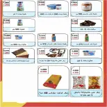 Fintas co-op Kuwait offers from 24 to 30 September 2026 September Festival - Page 46
