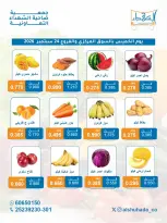 Al Shuhada co-op offers Thursday 24 September 2026 Vegetable and fruit offers - Page 3