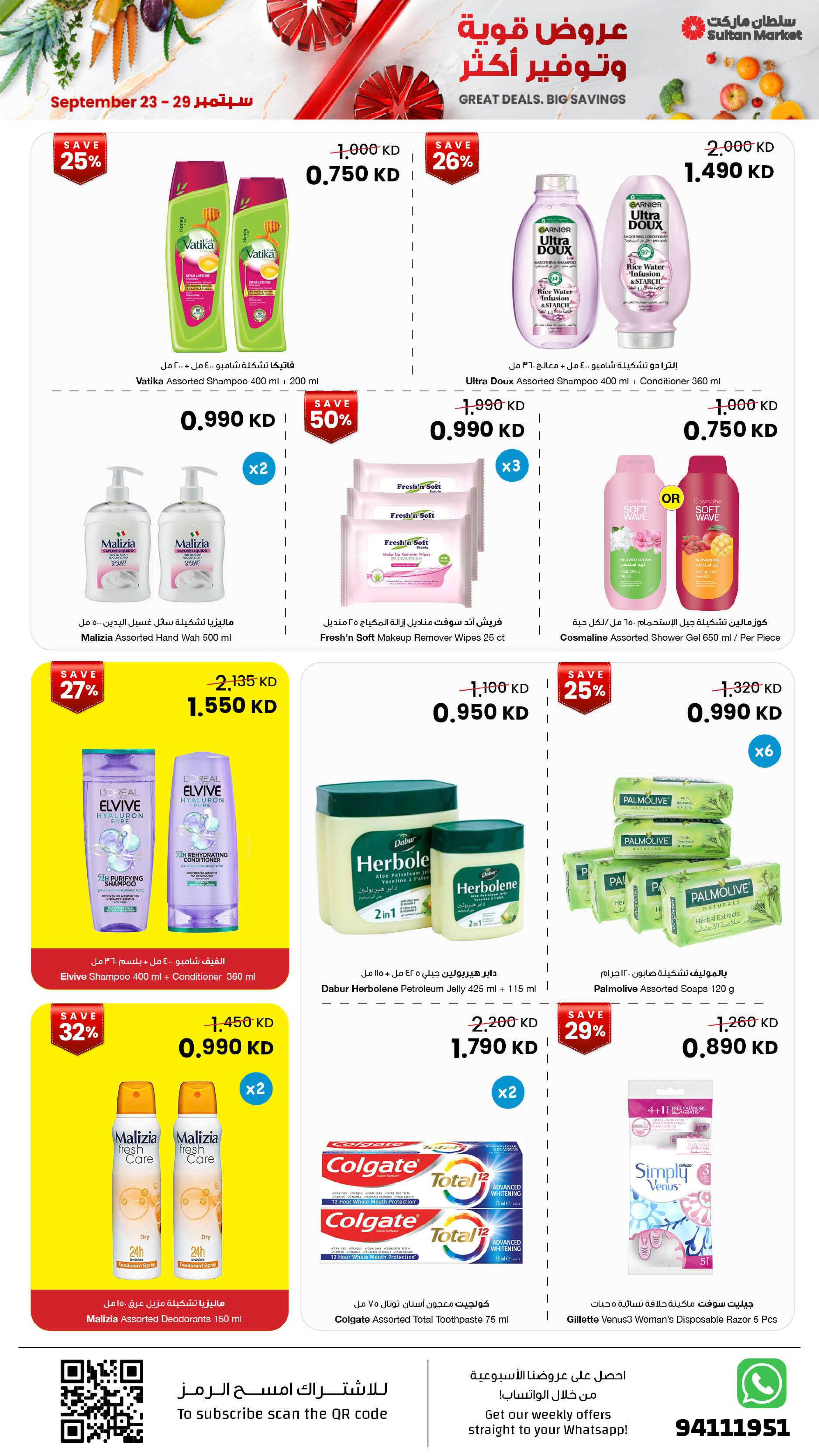 Sultan Center Kuwait offers from 23 to 29 September 2026 Great Deals Big Savings - Page 17
