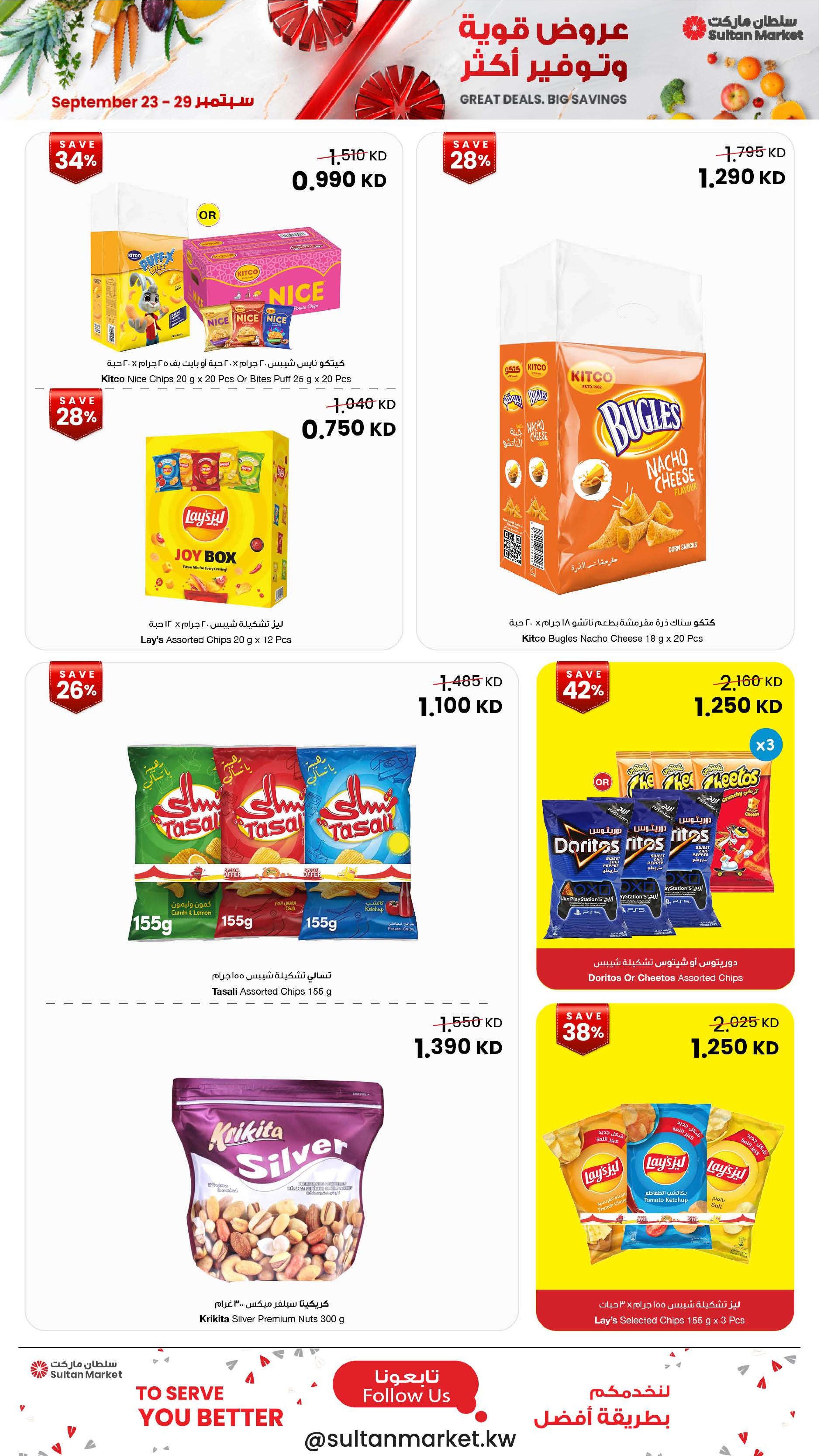 Sultan Center Kuwait offers from 23 to 29 September 2026 Great Deals Big Savings - Page 6