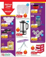 عروض لولو عمان من ٢٣ حتى ٢٩ سبتمبر ٢٠٢٦ عروض لولو التوفيرات - صفحة 26
