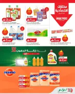 عروض لولو عمان من ٢٣ حتى ٢٩ سبتمبر ٢٠٢٦ عروض لولو التوفيرات - صفحة 21