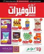 عروض لولو عمان من ٢٣ حتى ٢٩ سبتمبر ٢٠٢٦ عروض لولو التوفيرات - صفحة 1