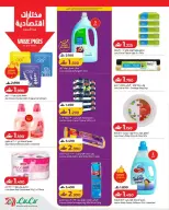 عروض لولو عمان من ٢٣ حتى ٢٩ سبتمبر ٢٠٢٦ عروض لولو التوفيرات - صفحة 20