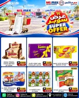 عروض مس ماكس عمان الخميس ٢٤ سبتمبر ٢٠٢٦ عرض سوبر - صفحة 1