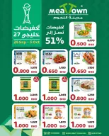 عروض مدينة اللحوم البحرين من ٢٤ سبتمبر حتى ٣ أكتوبر ٢٠٢٦ تخفيضات خليجى - صفحة 2