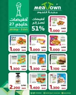 عروض مدينة اللحوم البحرين من ٢٤ سبتمبر حتى ٣ أكتوبر ٢٠٢٦ تخفيضات خليجى - صفحة 3