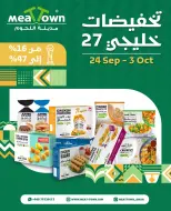 عروض مدينة اللحوم عمان من ٢٤ سبتمبر حتى ٣ أكتوبر ٢٠٢٦ تخفيضات خليجى - صفحة 1