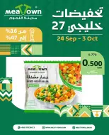 عروض مدينة اللحوم عمان من ٢٤ سبتمبر حتى ٣ أكتوبر ٢٠٢٦ تخفيضات خليجى - صفحة 6