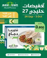 عروض مدينة اللحوم عمان من ٢٤ سبتمبر حتى ٣ أكتوبر ٢٠٢٦ تخفيضات خليجى - صفحة 4