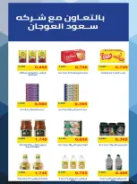 عروض جمعية المنقف التعاونية من ٢٤ حتى ٣٠ سبتمبر ٢٠٢٦ عروض موسم الصفري - صفحة 15