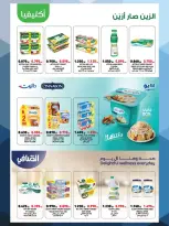 عروض جمعية المنقف التعاونية من ٢٤ حتى ٣٠ سبتمبر ٢٠٢٦ عروض موسم الصفري - صفحة 12