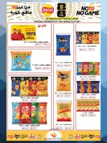 عروض جمعية المنقف التعاونية من ٢٤ حتى ٣٠ سبتمبر ٢٠٢٦ عروض موسم الصفري - صفحة 3