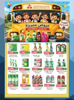 عروض جمعية المنقف التعاونية من ٢٤ حتى ٣٠ سبتمبر ٢٠٢٦ عروض موسم الصفري - صفحة 23