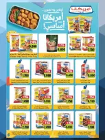 عروض جمعية المنقف التعاونية من ٢٤ حتى ٣٠ سبتمبر ٢٠٢٦ عروض موسم الصفري - صفحة 2