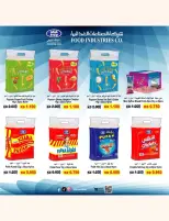 عروض جمعية النسيم التعاونية من ٢٤ حتى ٣٠ سبتمبر ٢٠٢٦ عروض نهاية الشهر - صفحة 19