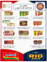 عروض جمعية النسيم التعاونية من ٢٤ حتى ٣٠ سبتمبر ٢٠٢٦ عروض نهاية الشهر - صفحة 22