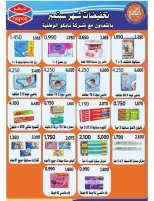 عروض جمعية النسيم التعاونية من ٢٤ حتى ٣٠ سبتمبر ٢٠٢٦ عروض نهاية الشهر - صفحة 44