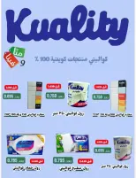 عروض جمعية النسيم التعاونية من ٢٤ حتى ٣٠ سبتمبر ٢٠٢٦ عروض نهاية الشهر - صفحة 37