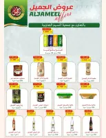 عروض جمعية النسيم التعاونية من ٢٤ حتى ٣٠ سبتمبر ٢٠٢٦ عروض نهاية الشهر - صفحة 47