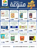 عروض جمعية الصليبخات والدوحة من ٢٤ حتى ٢٨ سبتمبر ٢٠٢٦ تخفيضات متنوعة بالأسواق المركزية - صفحة 5