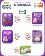 عروض جمعية خيطان التعاونية من ٢٤ حتى ٢٦ سبتمبر ٢٠٢٦ مهرجان سبتمبر - صفحة 15