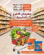 عروض جمعية خيطان التعاونية من ٢٤ حتى ٢٦ سبتمبر ٢٠٢٦ مهرجان سبتمبر - صفحة 1