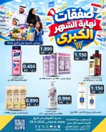 عروض سوق ميم بفرع الراي من ٢٤ حتى ٣٠ سبتمبر ٢٠٢٦ عروض نهاية الشهر - صفحة 35