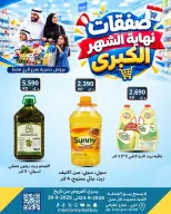 عروض سوق ميم بفرع الراي من ٢٤ حتى ٣٠ سبتمبر ٢٠٢٦ عروض نهاية الشهر - صفحة 17
