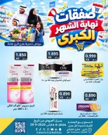 عروض سوق ميم بفرع الراي من ٢٤ حتى ٣٠ سبتمبر ٢٠٢٦ عروض نهاية الشهر - صفحة 36