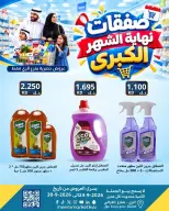 عروض سوق ميم بفرع الراي من ٢٤ حتى ٣٠ سبتمبر ٢٠٢٦ عروض نهاية الشهر - صفحة 46