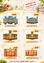 Ofertas de Samy Salama hipermercado Egipto de 24 septiembre a 8 octubre 2026 Ofertas de la iniciativa “Todos Somos Uno” - Página 17