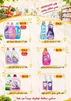 Ofertas de Samy Salama hipermercado Egipto de 24 septiembre a 8 octubre 2026 Ofertas de la iniciativa “Todos Somos Uno” - Página 55