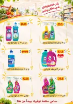 Ofertas de Samy Salama hipermercado Egipto de 24 septiembre a 8 octubre 2026 Ofertas de la iniciativa “Todos Somos Uno” - Página 53
