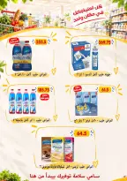 Ofertas de Samy Salama hipermercado Egipto de 24 septiembre a 8 octubre 2026 Ofertas de la iniciativa “Todos Somos Uno” - Página 3