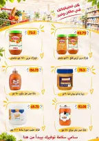 Ofertas de Samy Salama hipermercado Egipto de 24 septiembre a 8 octubre 2026 Ofertas de la iniciativa “Todos Somos Uno” - Página 26