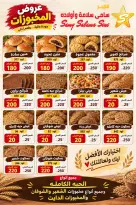 Ofertas de Samy Salama hipermercado Egipto de 24 septiembre a 8 octubre 2026 Ofertas de la iniciativa “Todos Somos Uno” - Página 34