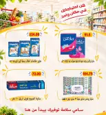 Ofertas de Samy Salama hipermercado Egipto de 24 septiembre a 8 octubre 2026 Ofertas de la iniciativa “Todos Somos Uno” - Página 60