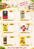 Ofertas de Samy Salama hipermercado Egipto de 24 septiembre a 8 octubre 2026 Ofertas de la iniciativa “Todos Somos Uno” - Página 45