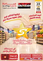 Ofertas de Samy Salama hipermercado Egipto de 24 septiembre a 8 octubre 2026 Ofertas de la iniciativa “Todos Somos Uno” - Página 1