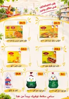 Ofertas de Samy Salama hipermercado Egipto de 24 septiembre a 8 octubre 2026 Ofertas de la iniciativa “Todos Somos Uno” - Página 9
