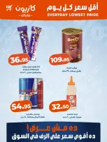 عروض كازيون ماركت مصر من ٢٤ حتى ٣٠ سبتمبر ٢٠٢٦ أقل سعر كل يوم - صفحة 3
