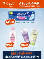 عروض كازيون ماركت مصر من ٢٤ حتى ٣٠ سبتمبر ٢٠٢٦ أقل سعر كل يوم - صفحة 4