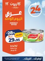 عروض كازيون ماركت مصر الجمعة ٢٥ سبتمبر ٢٠٢٦ عرض اليوم الواحد - صفحة 2