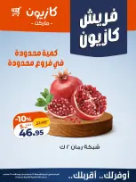 عروض كازيون ماركت مصر من ٢٥ حتى ٢٧ سبتمبر ٢٠٢٦ عروض فريش - صفحة 1